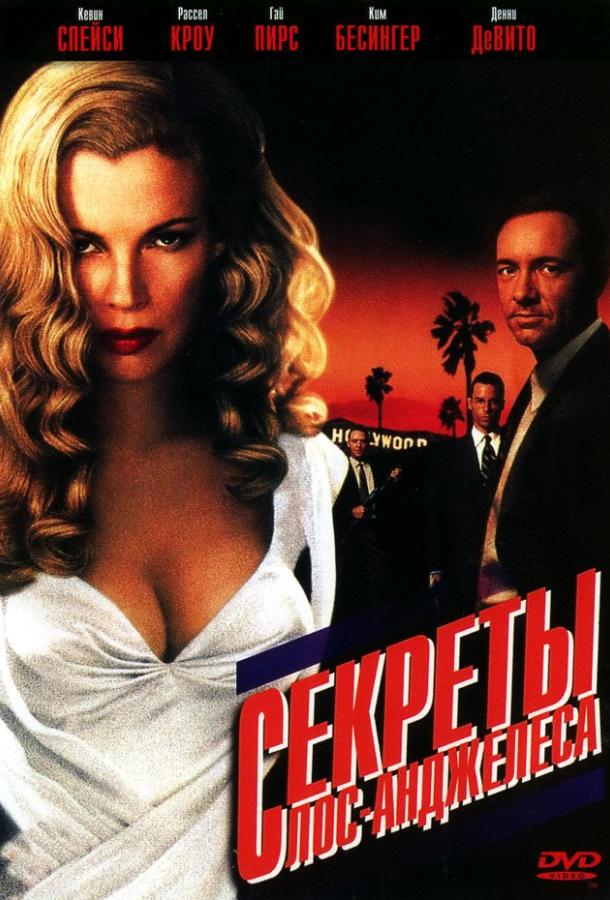 Фильм Секреты Лос-Анджелеса 1997 смотреть онлайн с Расселом Кроу и Ким Бейсингер